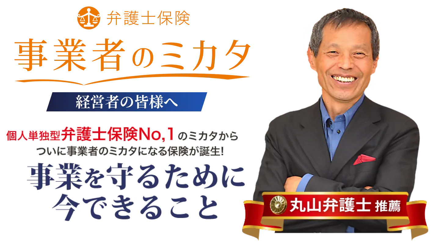 経営者、個人事業主の皆様へ