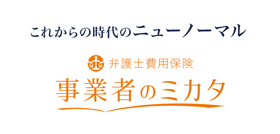 これからの時代のニューノーマル