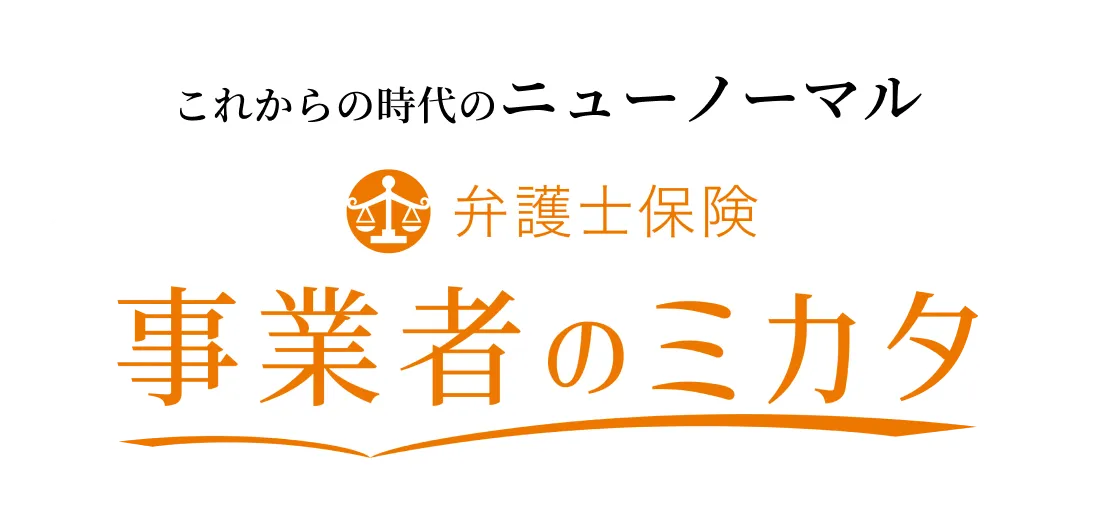 これからの時代のニューノーマル