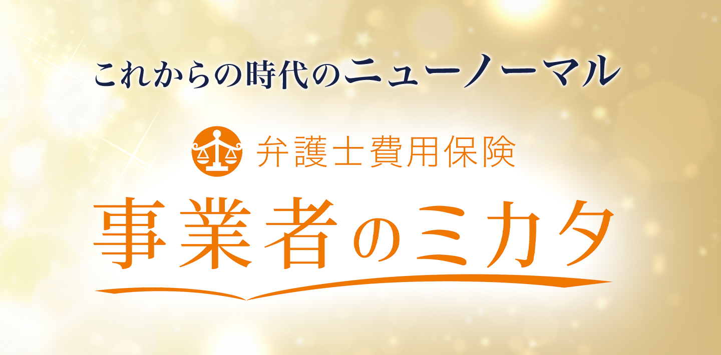 これからの時代のニューノーマル